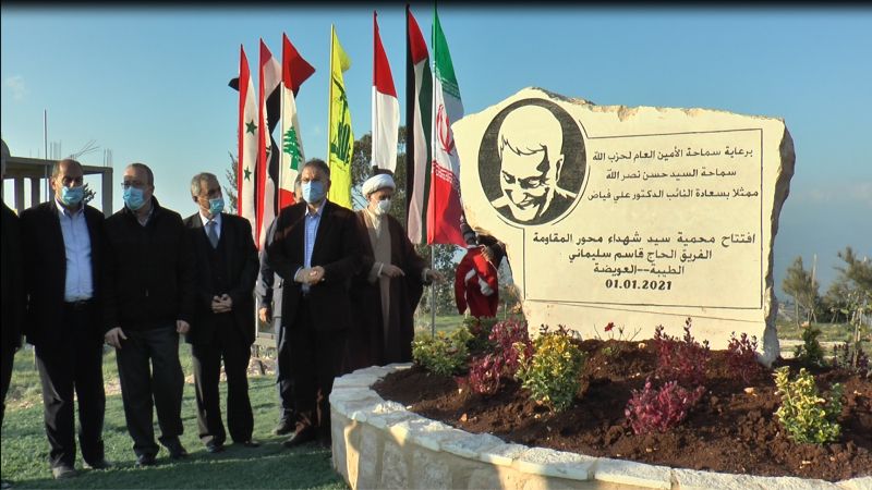 تخليدًا لذكراه.. محميّة باسم الشهيد سليماني تطلّ على تلال الجهاد 