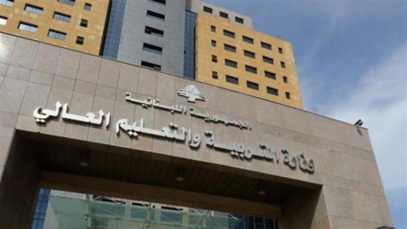 العودة الى التعليم المدمج: متى وكيف ستتم؟