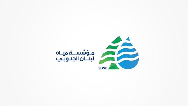 مياه لبنان الجنوبي: مشكلة الكهرباء والمحروقات تُوقفُ محطاتنا الرئيسية عن ضخ المياه