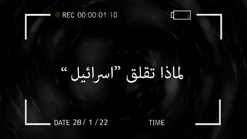 لماذا تقلق "اسرائيل" على أمن الإمارات؟ وهل تتدخل عسكريًا لحمايتها؟