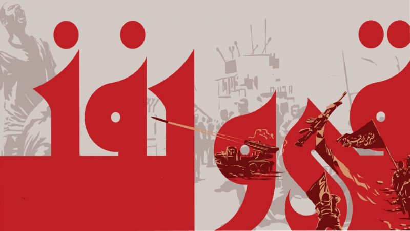وحدة الانشطة الإعلامية و"سياج" ترسمان "كل أمجادنا".. و"سنبقى" على جدار الكيان المؤقت