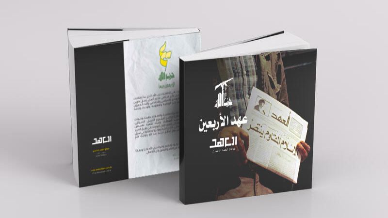 "عهد الأربعين".. للتحميل