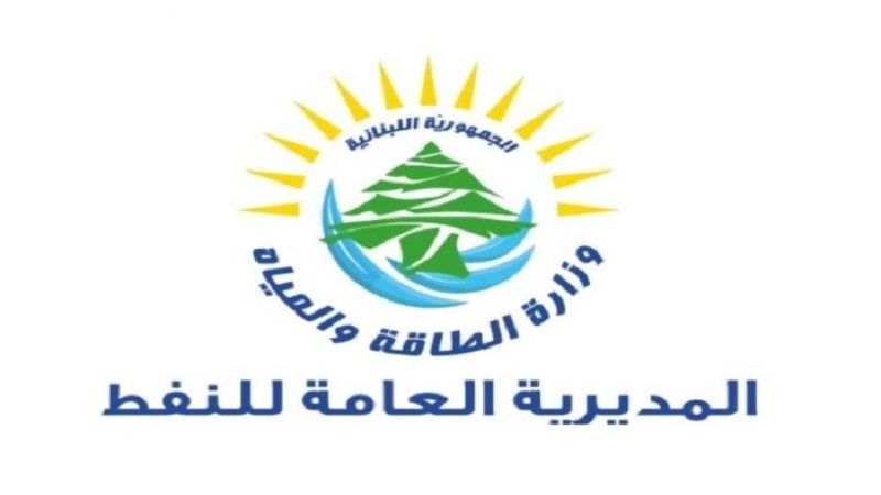 اطلاق 3 مناقصات لشراء الفيول أويل والغاز أويل لصالح "كهرباء لبنان"