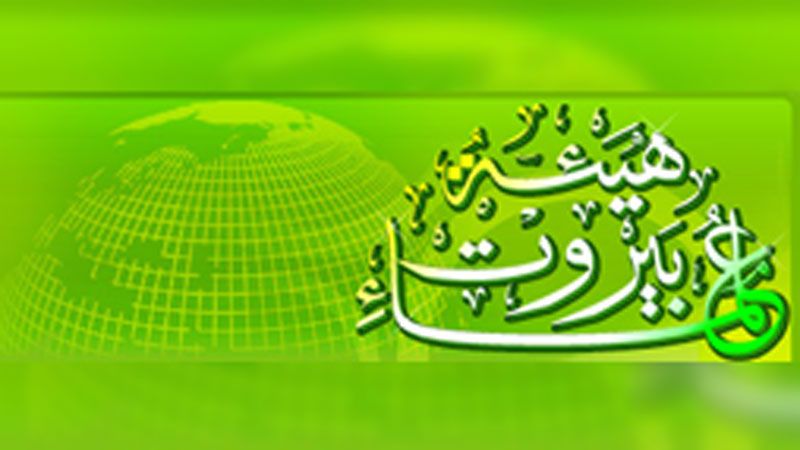 "هيئة علماء بيروت" تدين الإعدامات في السعودية: لتحريك الضمائر الحية