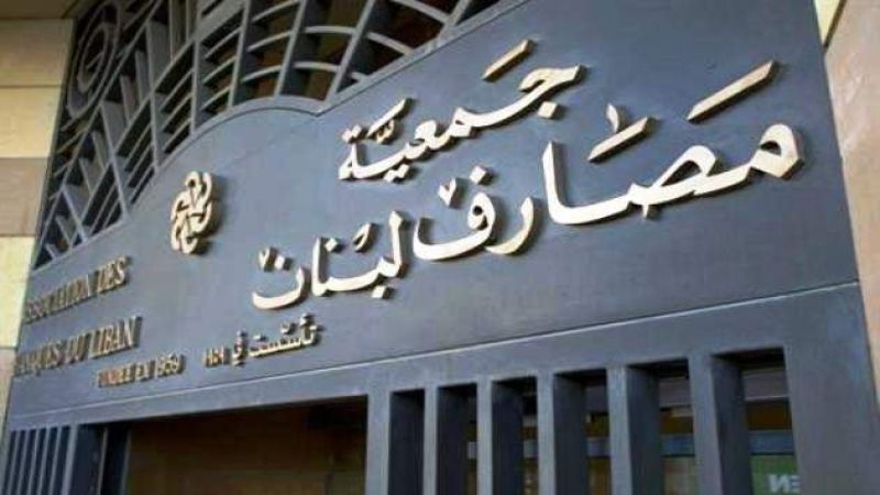سياسة إقفال الحسابات.."سوط" المصارف على المودعين 