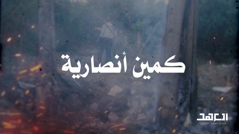 "#كمين_أنصارية": المقاومة بالمرصاد