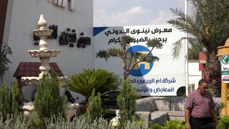 انطلاق أعمال معرض نينوى الدولي الثالث