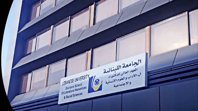 طلاب المعهد العالي للدكتوراه في الجامعة اللبنانية: لتوضيح رسمي وفوري من سلام.. لن نقف مكتوفي الأيدي أمام أي قرار يستهدف حقوقنا 
