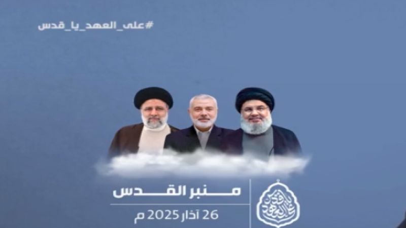 "منبر القدس".. قادة المقاومة: القدس ستبقى بوصلة الأمة