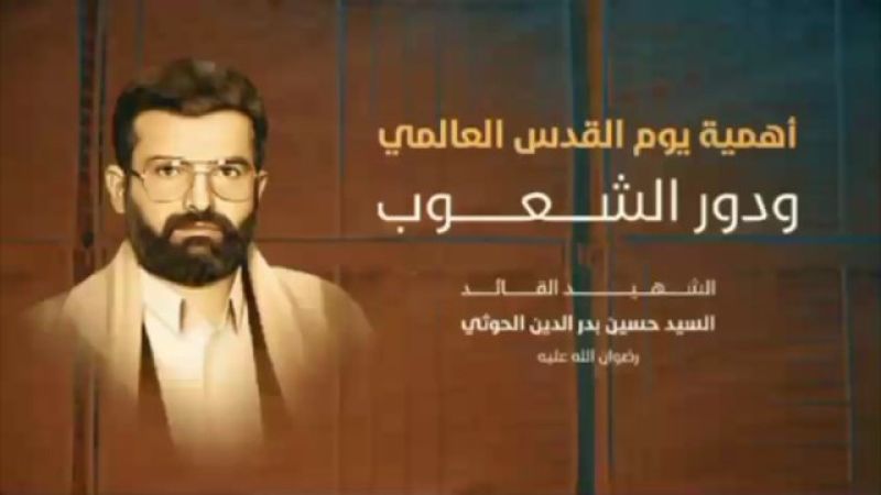 فيديو| أهمية يوم القدس العالمي ودور الشعوب