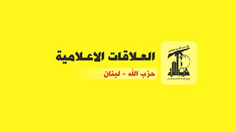 العلاقات الإعلامية في حزب الله: مواقف حزب الله تصدر حصرًا عبر البيانات الرسمية الصادرة عنه أو عبر تصريحات مسؤوليه