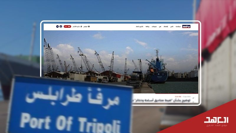 تآمر الـMTV  على مرفأ طرابلس: التوضيح يُدين ولا يُعفي