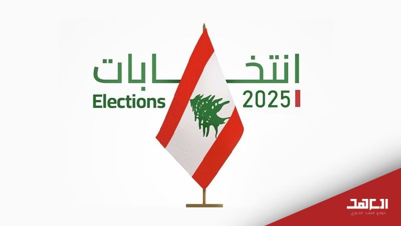 الانتخابات البلدية والاختيارية لعام 2025.. هذه مواعيدها