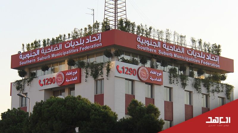 اتحاد بلديات الضاحية: جهدٌ جبّار لمواكبة التحديات
