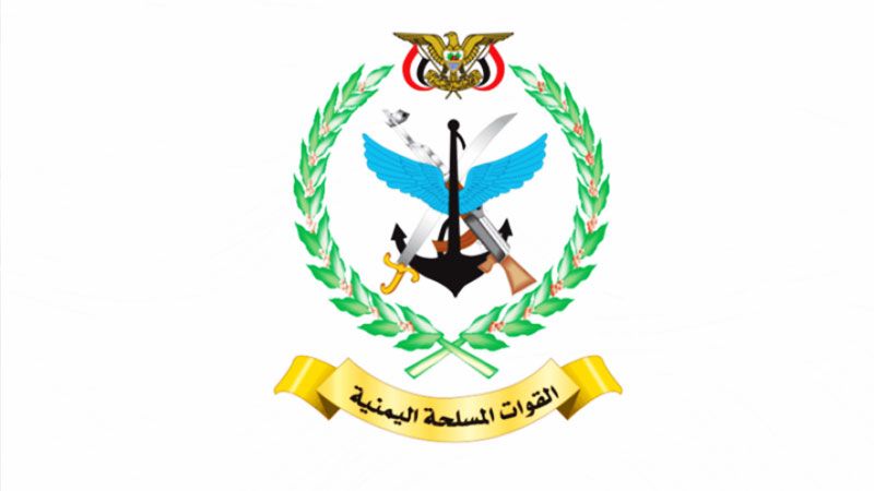 القوات المسلحة اليمنية تنفذ عملية عسكرية على هدف للعدو جنوبي "يافا" 