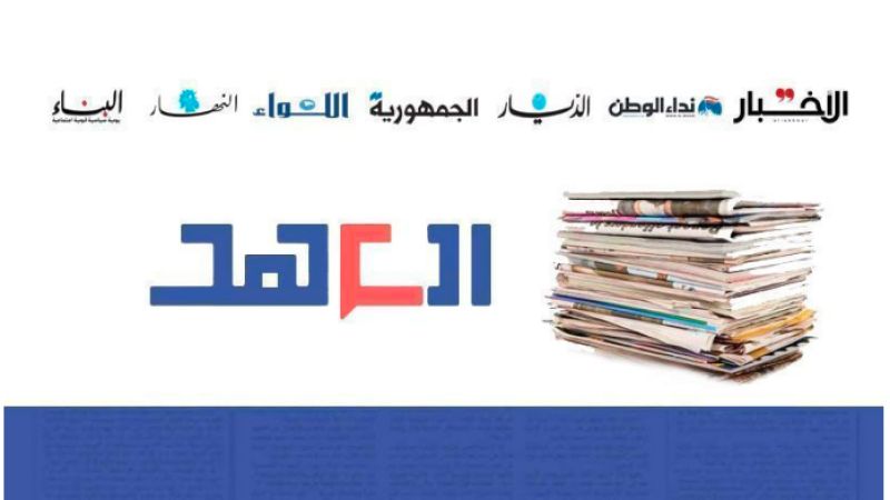 لبنان | أسرار الصحف المحلية ليوم الاثنين 5-5-2025 لبنان | أسرار الصحف المحلية ليوم الاثنين 5-5-2025