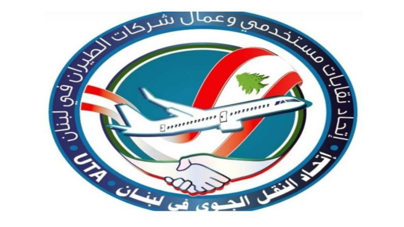 لبنان| نقابة مستخدمي وعمال شركات الطيران: نرفض زيادة الـ28 مليونًا على الحد الأدنى للأجور لبنان| نقابة مستخدمي وعمال شركات الطيران: نرفض زيادة الـ28 مليونًا على الحد الأدنى للأجور