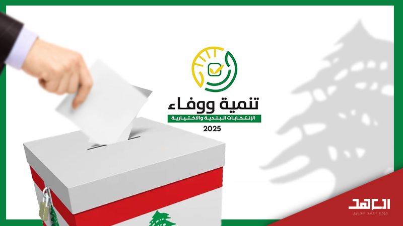 الانتخابات البلدية.. بيئة المقاومة أكثر تماسكًا