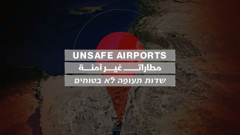 عيون اليمن على العمق "الإسرائيلي": مطاراتكم لم تعد آمنة.. שדות תעופה לא בטוחים