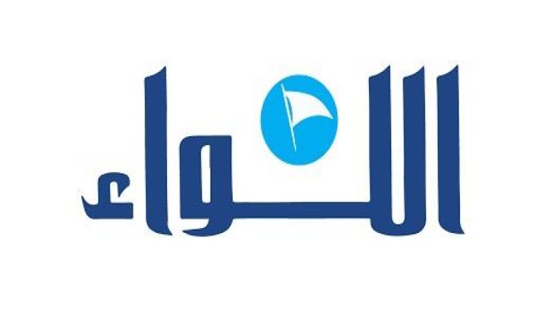 صحيفة "اللواء"| لجنة المال تدعو الحكومة للإسراع بإرسال قانون الفجوة المالية: استعادة الودائع أولوية صحيفة "اللواء"| لجنة المال تدعو الحكومة للإسراع بإرسال قانون الفجوة المالية: استعادة الودائع أولوية