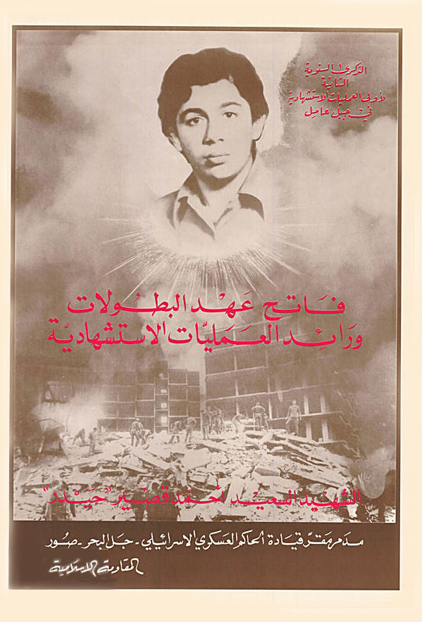 أحمد قصير.. أول المغامرين