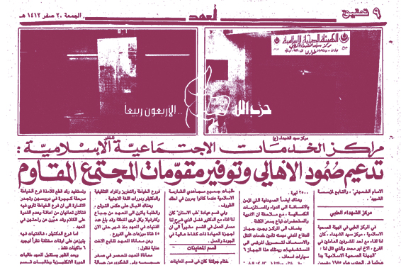 الهيئة الصحيّة الإسلاميّة: "نواة رفع الآلام وبلسمة الجراح"
